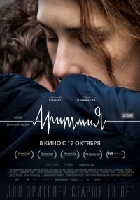 Рецензия на «Аритмию»